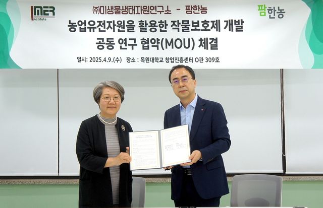 팜한농·미생물생태자원연구소 업무협약(MOU)