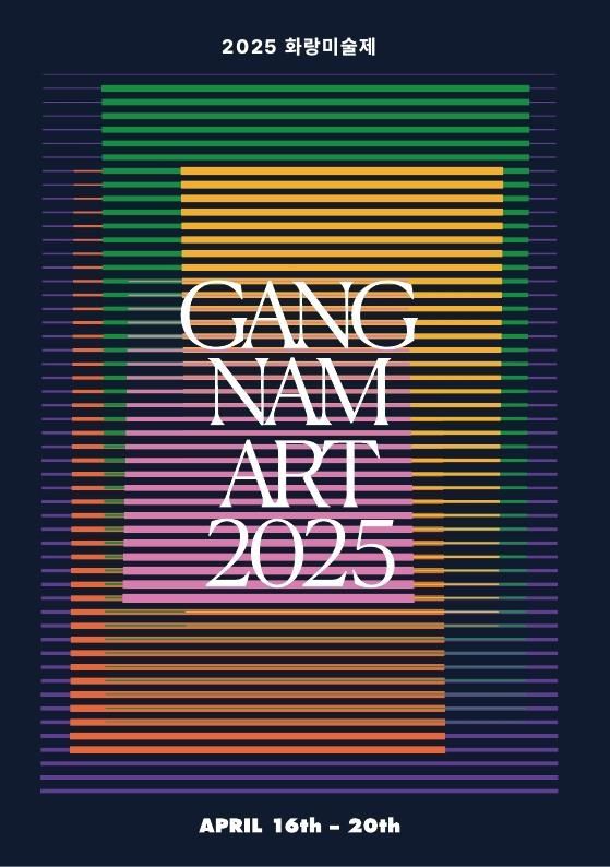 화랑미술제 강남아트 스탬프투어