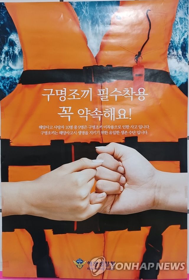 구명조끼 필수착용