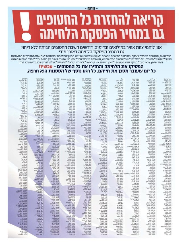 이스라엘 전현직 공군 장병이 일간지에 게재한 항명 광고