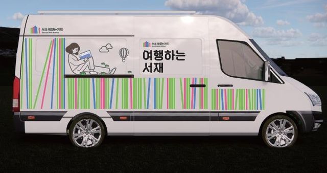 '여행하는 서재'