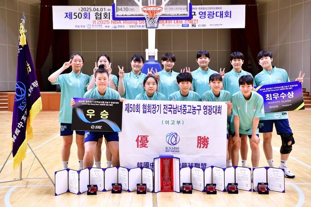 온양여고, 협회장기 전국남녀농구 고등부 우승