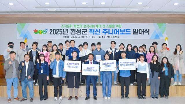 2025 횡성군 혁신 주니어보드 발대식