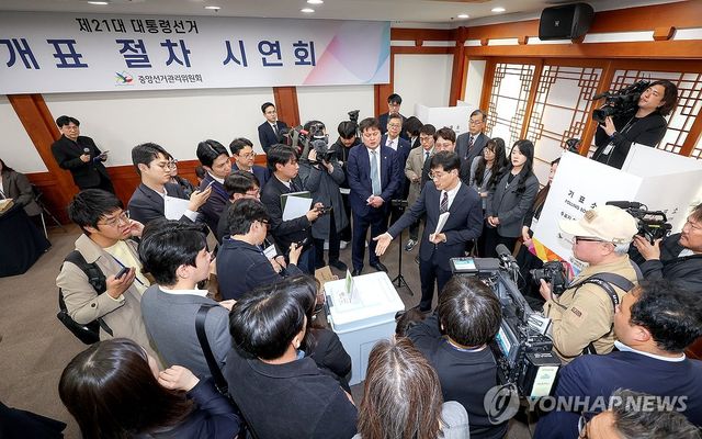 제21대 대통령선거 투·개표 절차 시연회