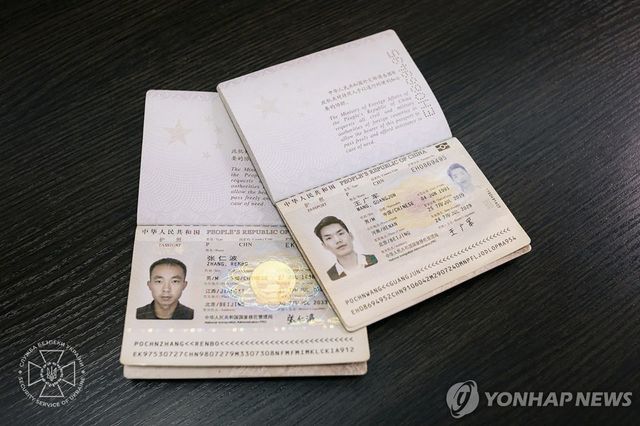 생포된 중국인 여권