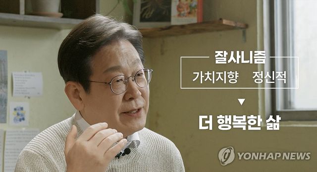 이재명, 영상 메시지 통해 대선출마 선언