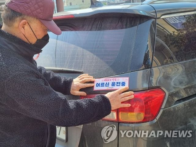 고령 운전자 스티커