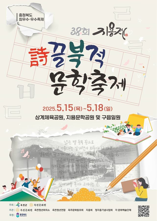 제38회 지용제 포스터