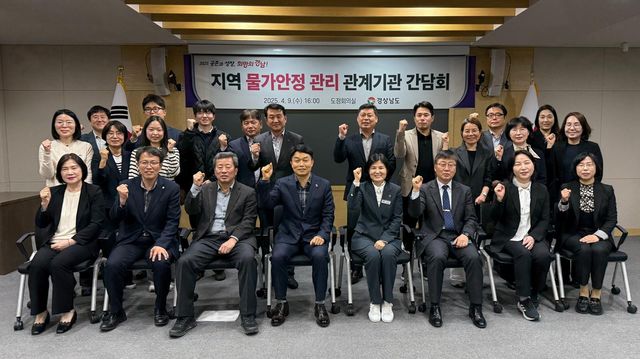 물가안정 간담회