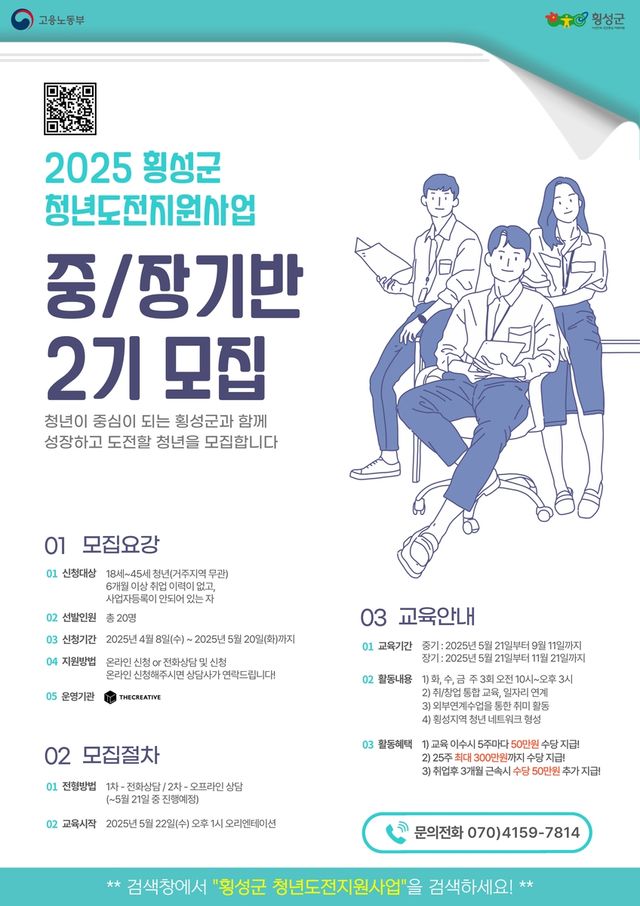 청년도전 지원사업 2차 모집 안내 포스터