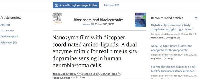 인제대 연구팀 논문