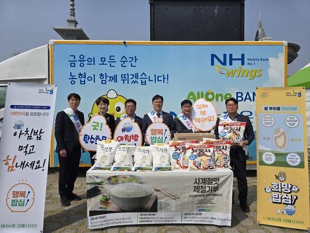 농협, 우리쌀 소비촉진 행사 