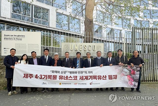 제주4·3기록물 유네스코 등재 현수막