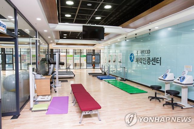 국민체력100 체력인증센터