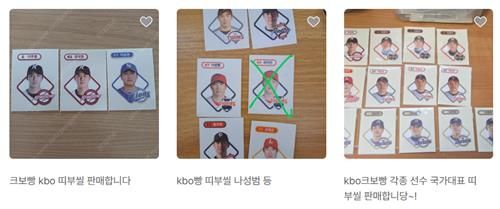 "크보빵 띠부씰 팔아요"