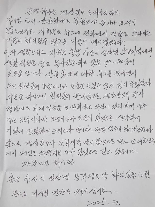 이병걸 아산 선장면 남부경로당 회장이 쓴 손편지