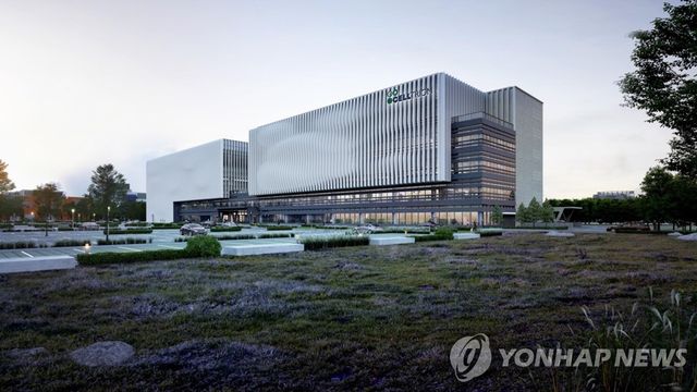셀트리온의 송도 글로벌생명공학연구센터