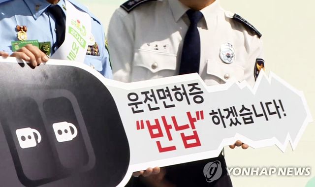 운전면허 자진반납 고령운전자