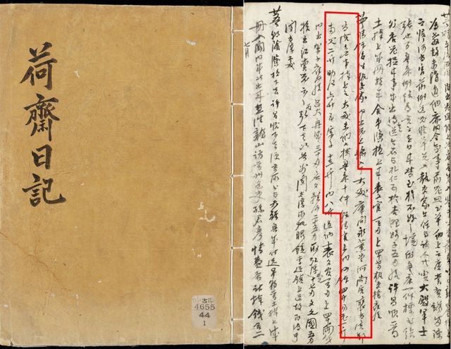 '하재일기' 표지(왼쪽)와 영훈당이 언급된 부분 