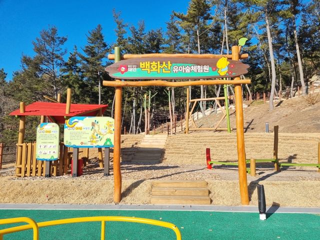 백화산 유아숲체험원