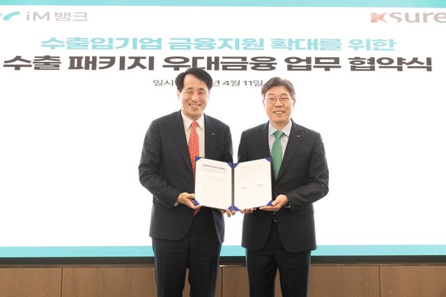 무보, iM뱅크와 손잡고 수출 중소기업에 우대금융 제공