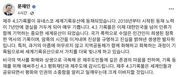 [문재인 전 대통령 페이스북 캡처. 재판매 및 DB 금지]