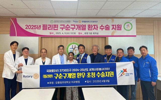 강릉원주대치과병원, 필리핀 환자 수술 지원