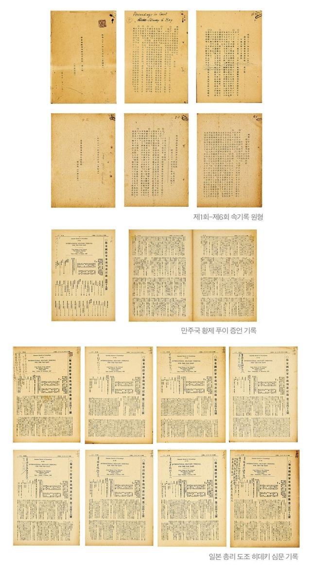 극동국제군사재판(도쿄전범재판) 속기록 349권 일괄
