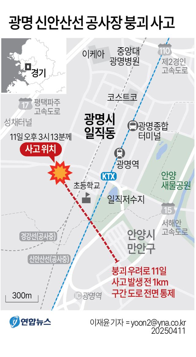 [그래픽] 광명 신안산선 공사장 붕괴 사고