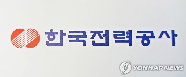 한국전력공사