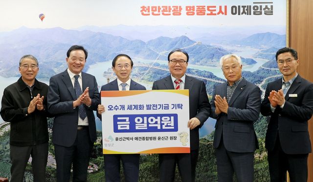 오수개 세계화 발전기금 기탁식