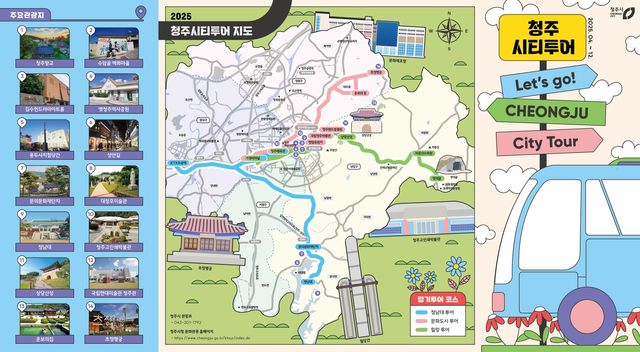 청주 시티투어 리플렛