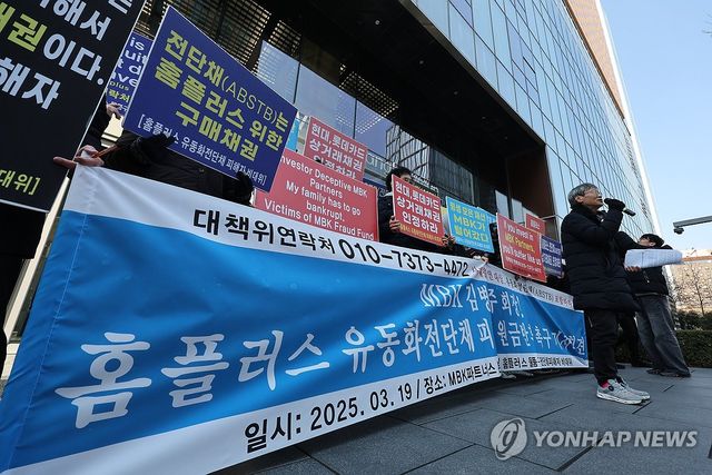 홈플러스 피해자들, 유동화 전단채 원금반환촉구