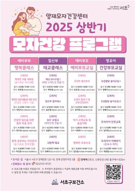 양재모자건강센터 모자건강 프로그램