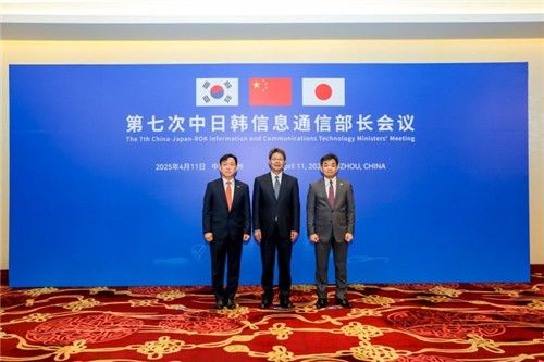 제7차 한·일·중 정보통신기술(ICT) 장관회의