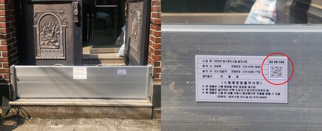 QR코드가 부착된 침수방지시설