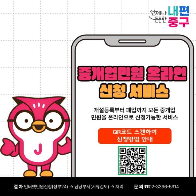 서울 중구 중개업 민원 온라인 신청 서비스