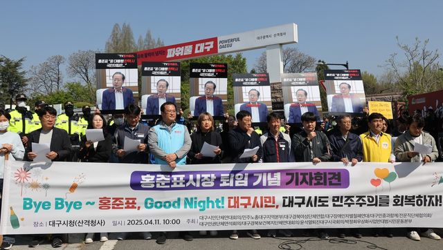 홍준표 대구시장 퇴임 비판 기자회견