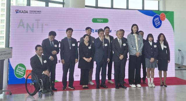 KADA, '도핑 방지 교육 거점' 페어플레이 그라운드 착공식 