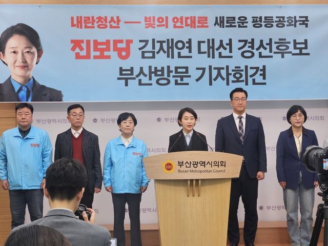 부산서 조기 대선 출마 선언하는 진보당 김재연 대표