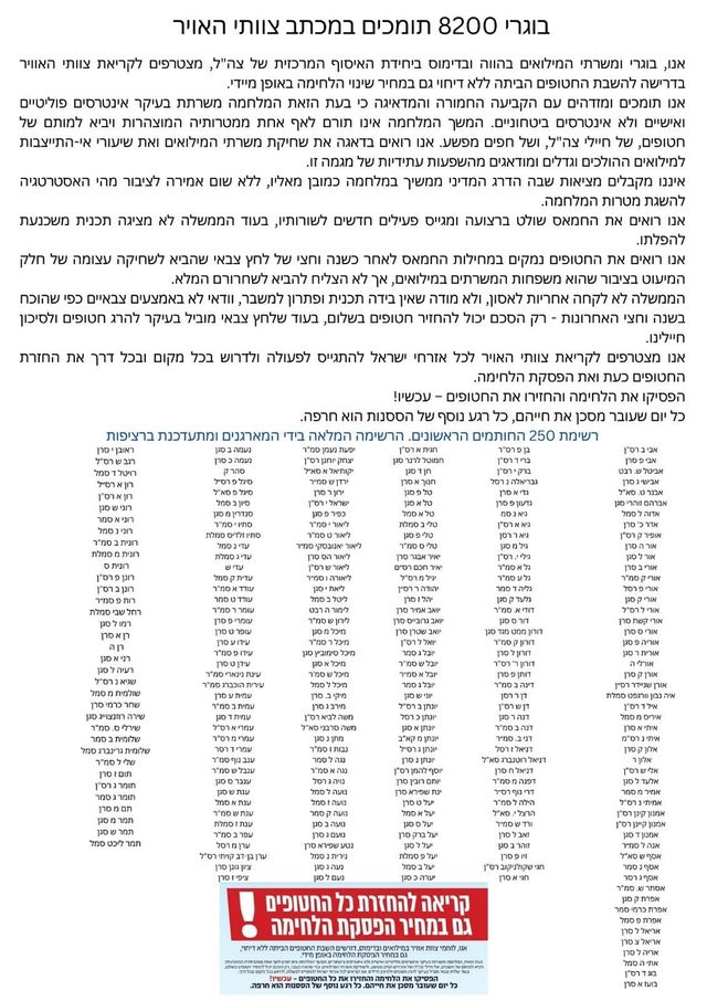 이스라엘군 8200부대의 성명