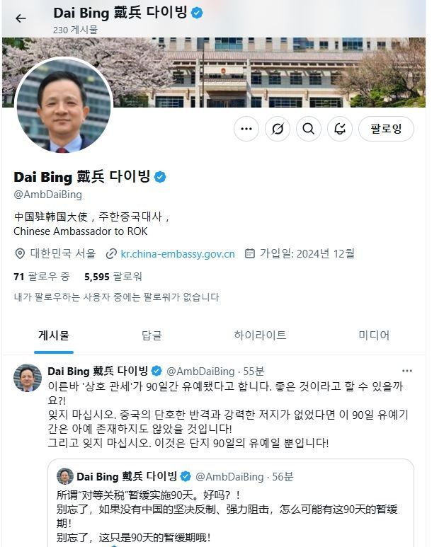 [출처:다이빙 대사 엑스 캡처]