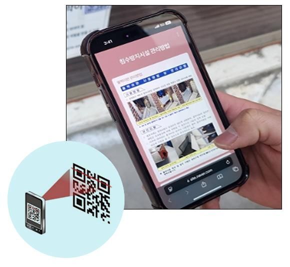 관악구, 침수방지시설에 안내 QR코드 부착