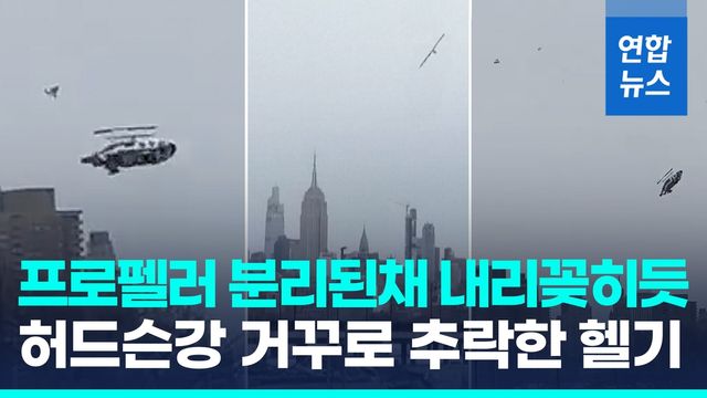 [영상] 프로펠러 떨어져나간 채 내리꽂히듯…이륙 15분만에 거꾸로 추락 - 2