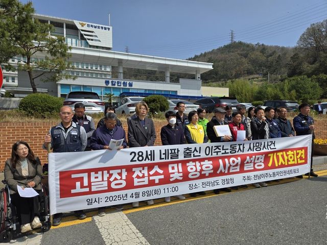 이주노동자 사망사건 고발 기자회견