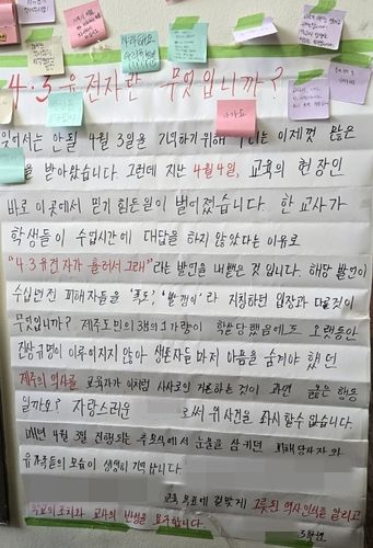 제주 한 고교에 붙은 대자보