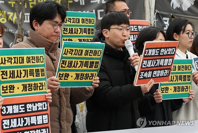 '전세사기특별법 연장 촉구'