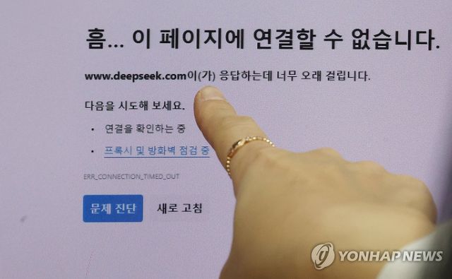 '딥시크 차단' 정부 부처 전방위 확산