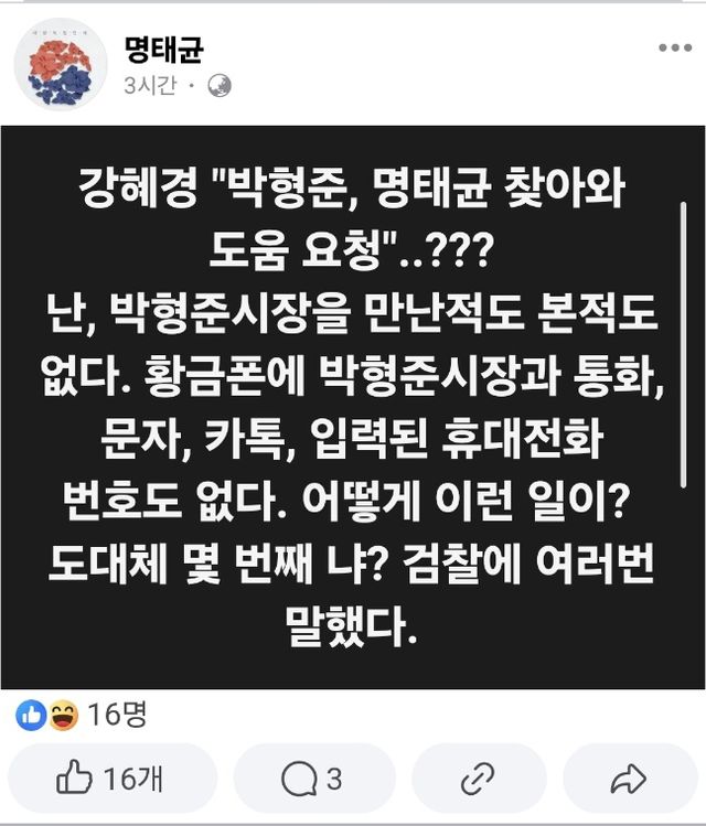 명태균씨 페이스북 