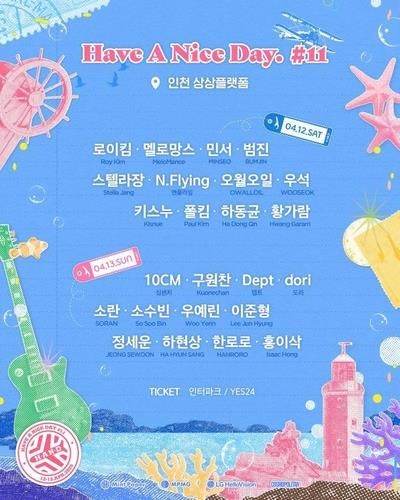 음악 축제 '해브어나이스데이'